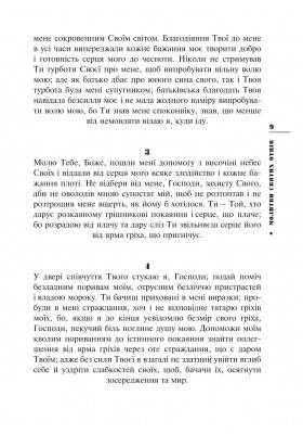 Молитви святих Отців